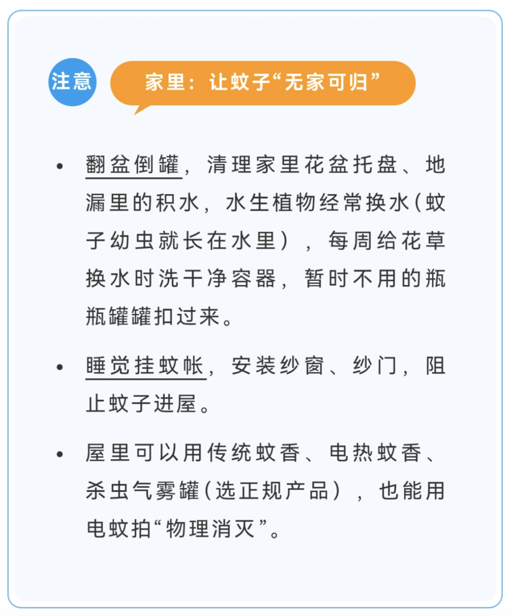 家里防蚊