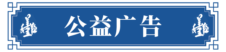 公益广告