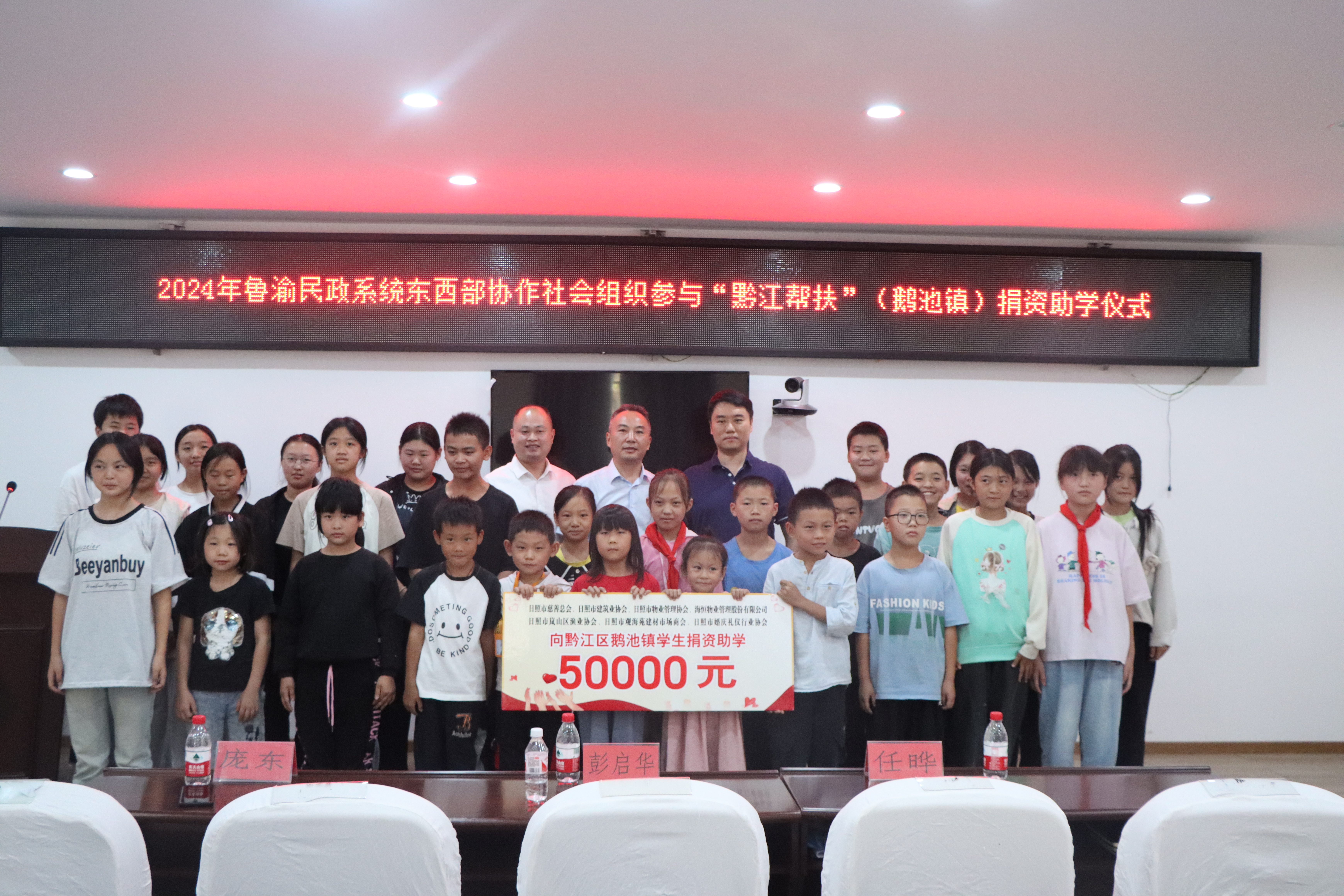 _ 日照社会组织募捐5万元_   资助黔(910086)-20241008110332