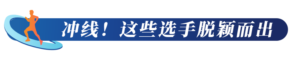 冲线