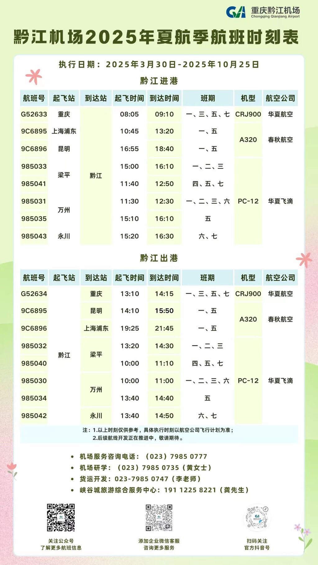 微信图片_20250331133439