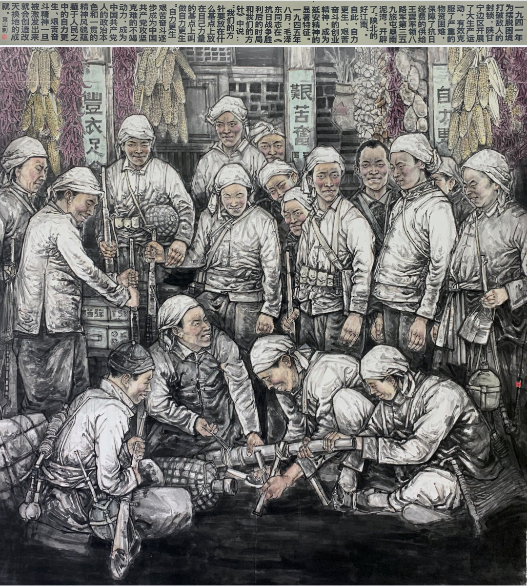 《红色记忆--自力更生艰苦奋斗丰衣足食》 张冀山 中国画