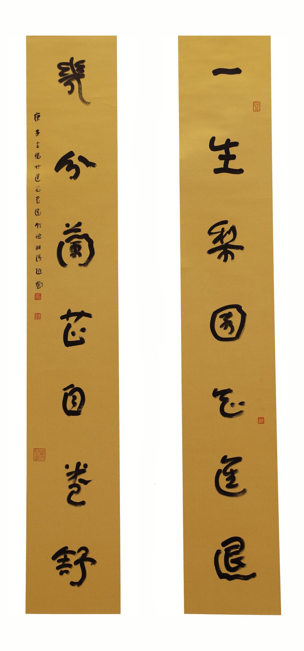 10 赵长刚 一生几分七言联 书法 137x22cm 释文:一生梨园知进退,几分兰芷自卷舒。款:庚子金秋于莲花书屋竹窗 般阳赵刚