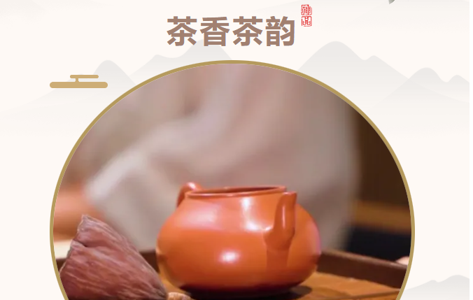 传统文化推介官│第一季 茶文化·茶香茶韵