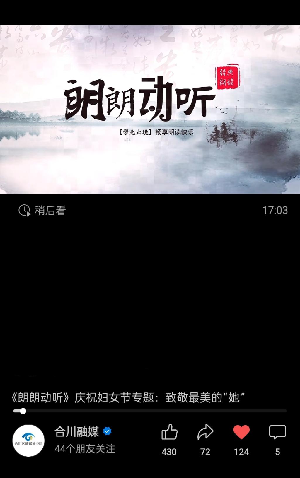 朗朗动听