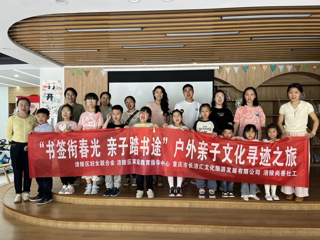 亲子踏书途