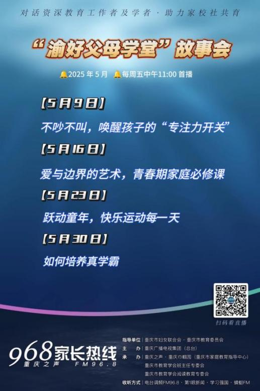 《渝好父母学堂》故事会又开播啦！
