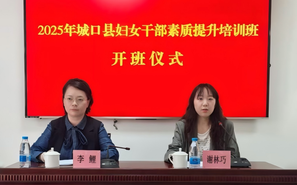 培训活动│2025年城口县妇女干部素质提升培训班圆满结束