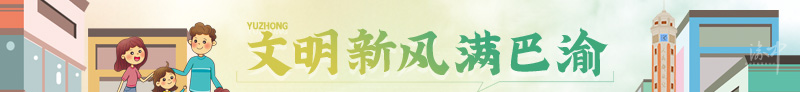 文明栏条