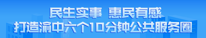 民生实事-惠民有感