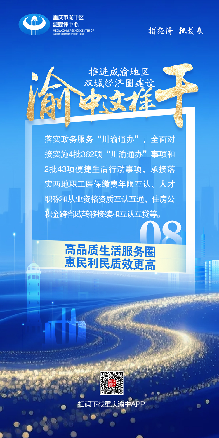 推进成渝地区双城经济圈建设，渝中这样干9