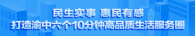 民生实事-惠民有感