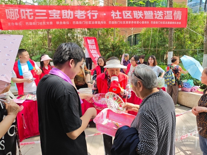 巴县衙门社区党委联合辖区社会组织开展“哪吒三宝助老行·社区联盟送温情”主题活动。