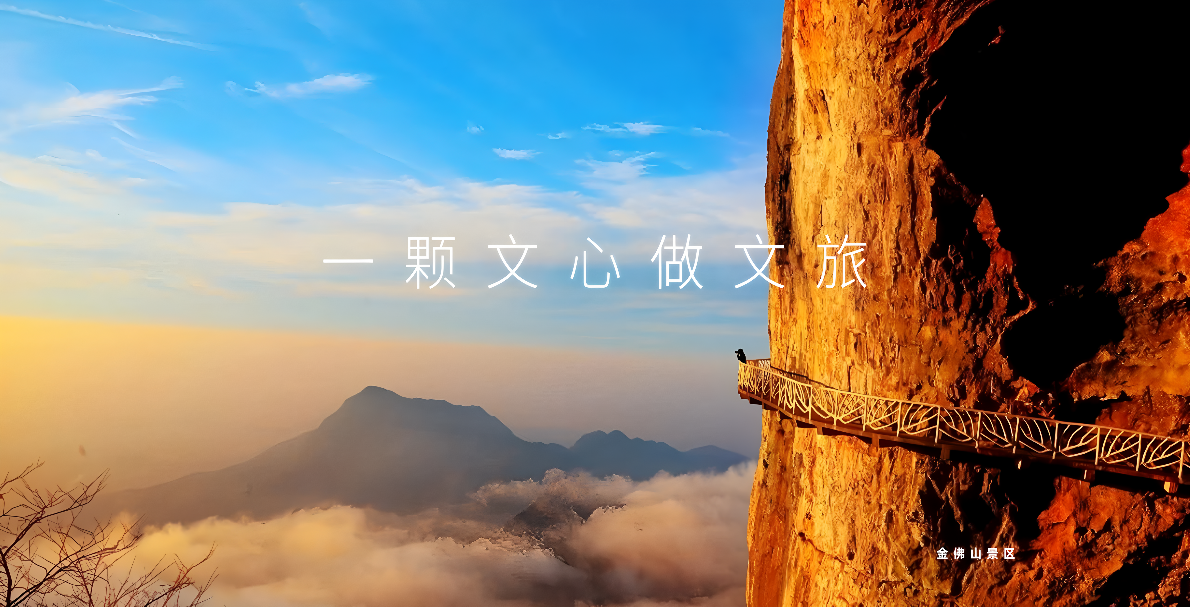 一颗文心做文旅