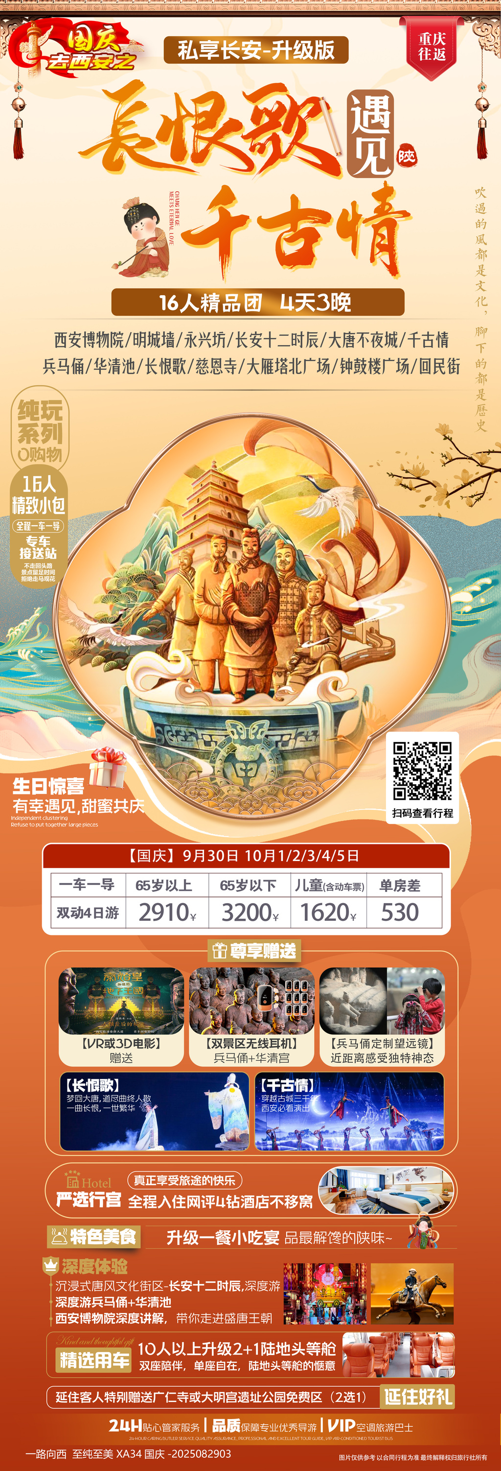 渝之旅1