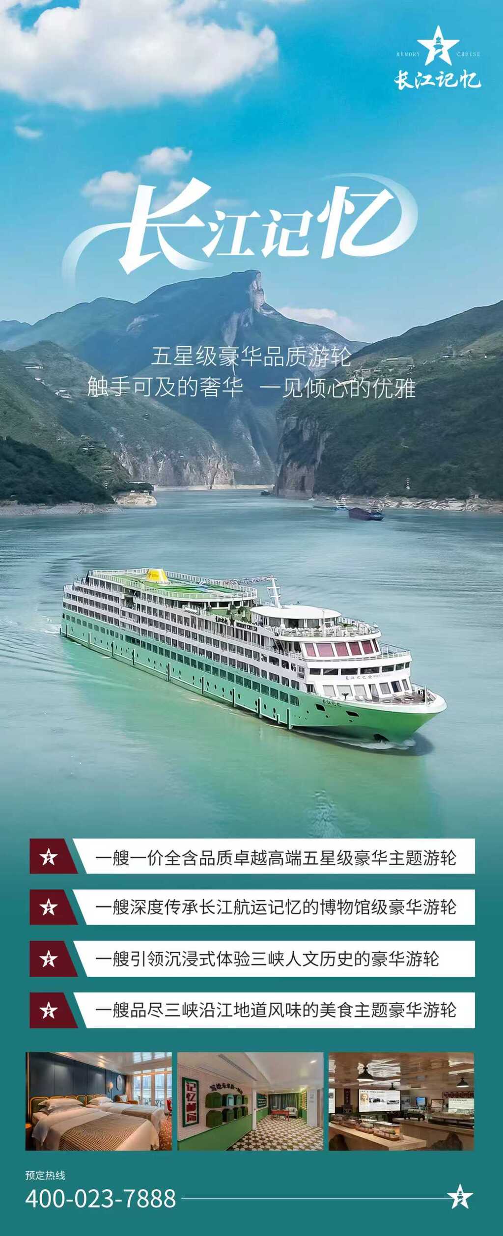 游轮2-长江记忆
