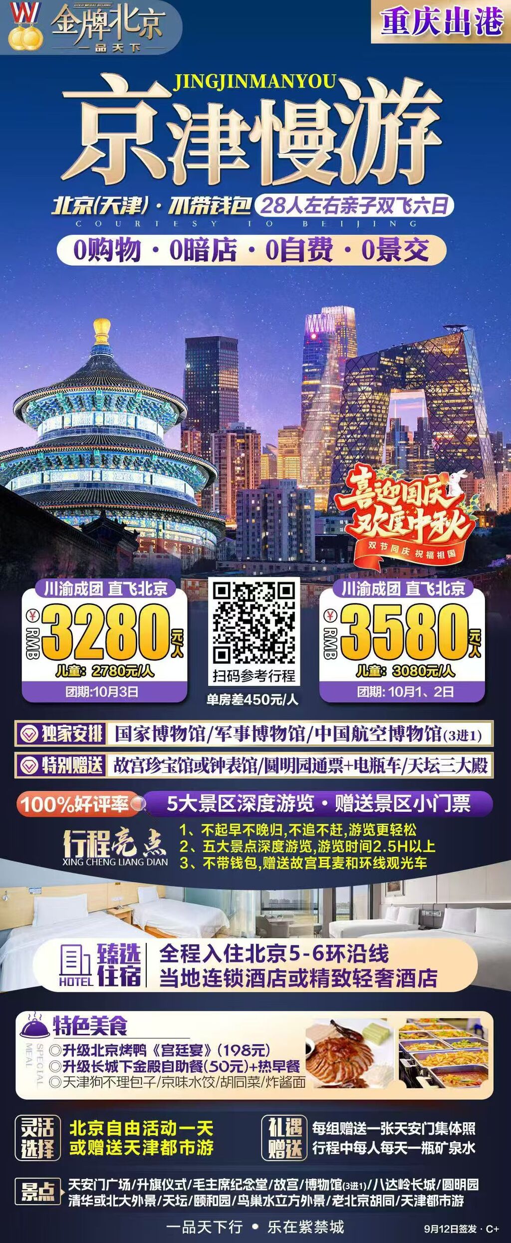 渝之旅2