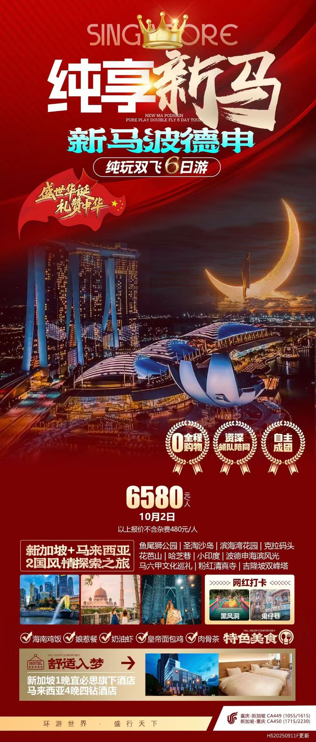 渝之旅4