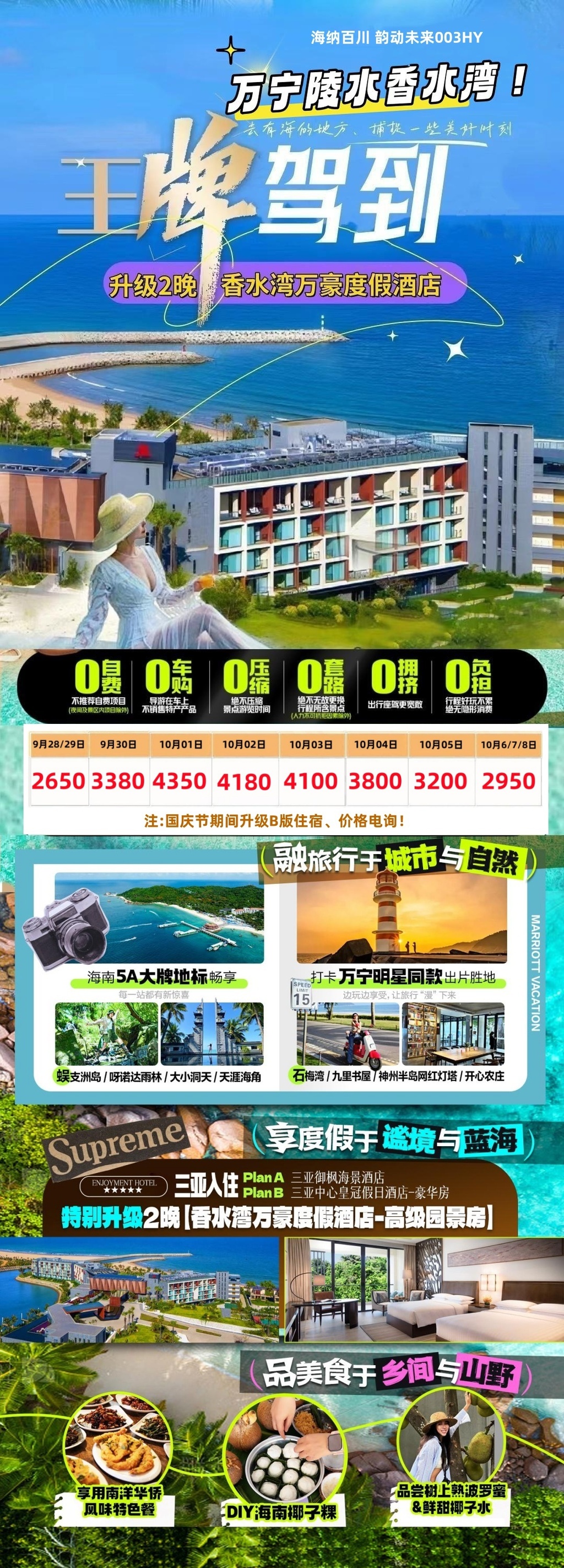 渝之旅3