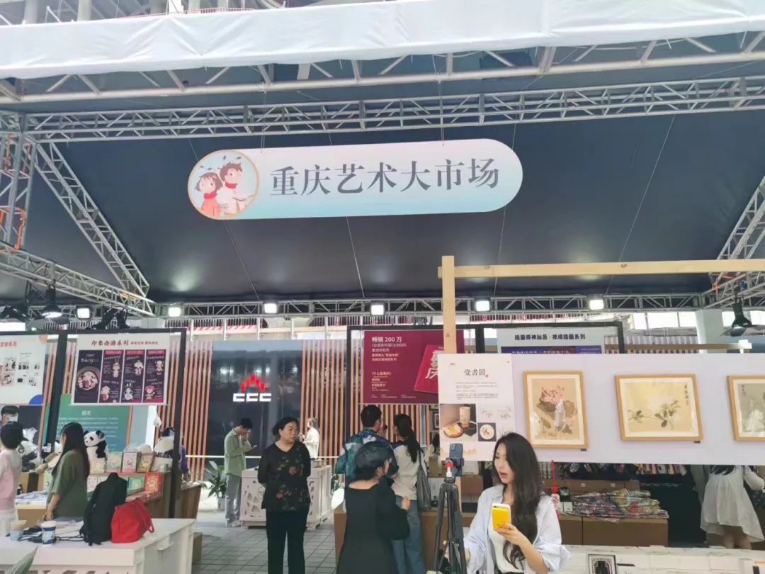 重庆艺术大市场跨圈链接：巴渝书市艺术飘香