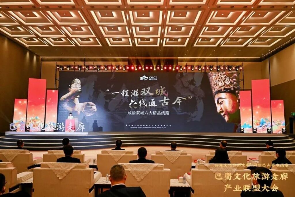 大会发布“一程游双城 六线通古今——成渝双城六大精品线路”