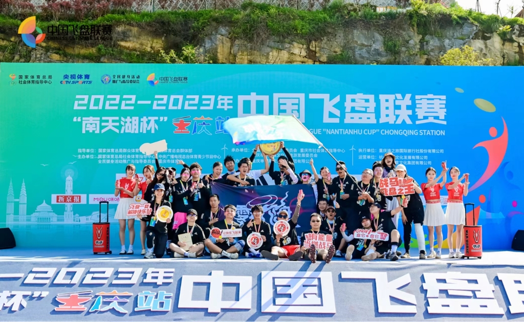 2023中国飞盘联赛