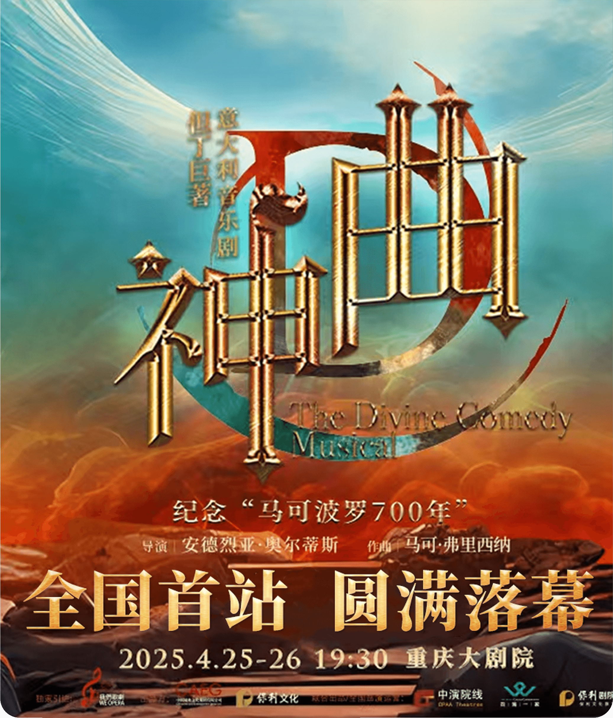 但丁《神曲》