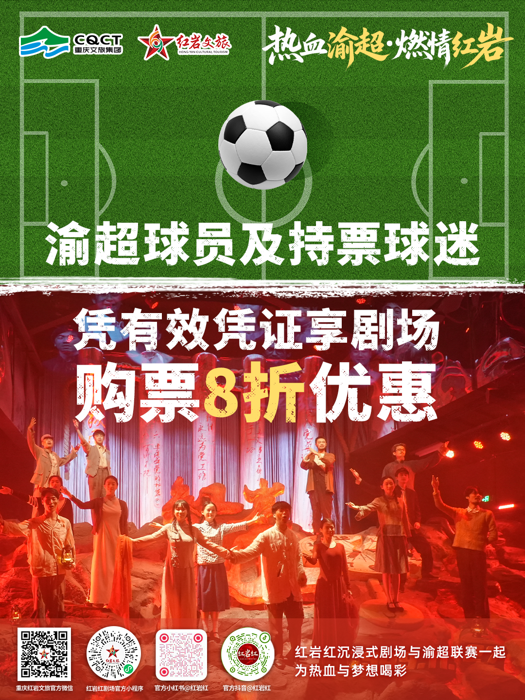 红岩文旅