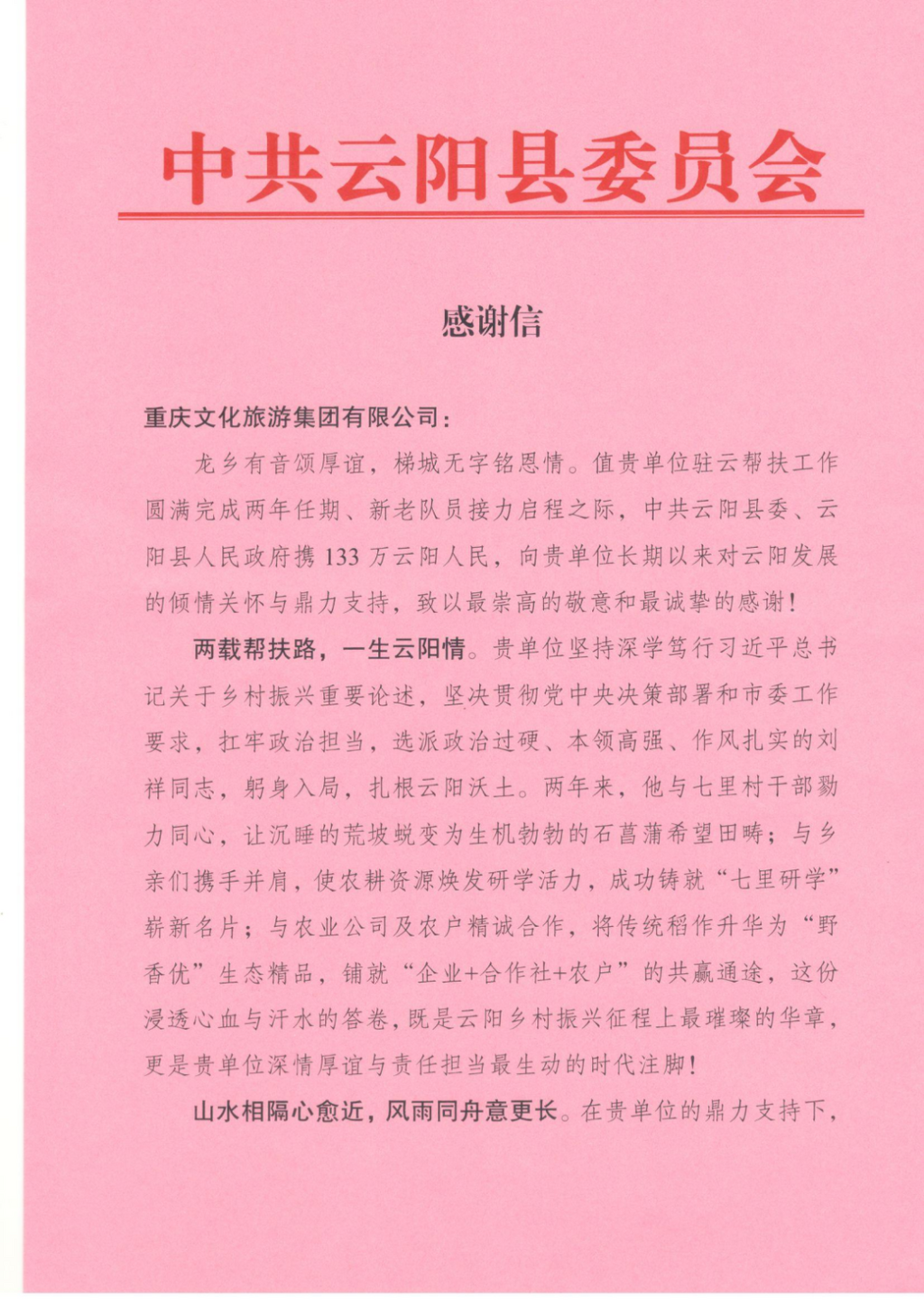 感谢信（云阳县）_01.png
