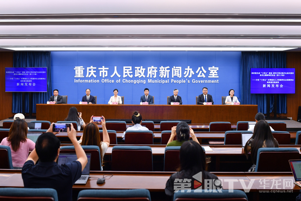 新闻发布会现场。第1眼TV-华龙网记者 李一鸣 摄