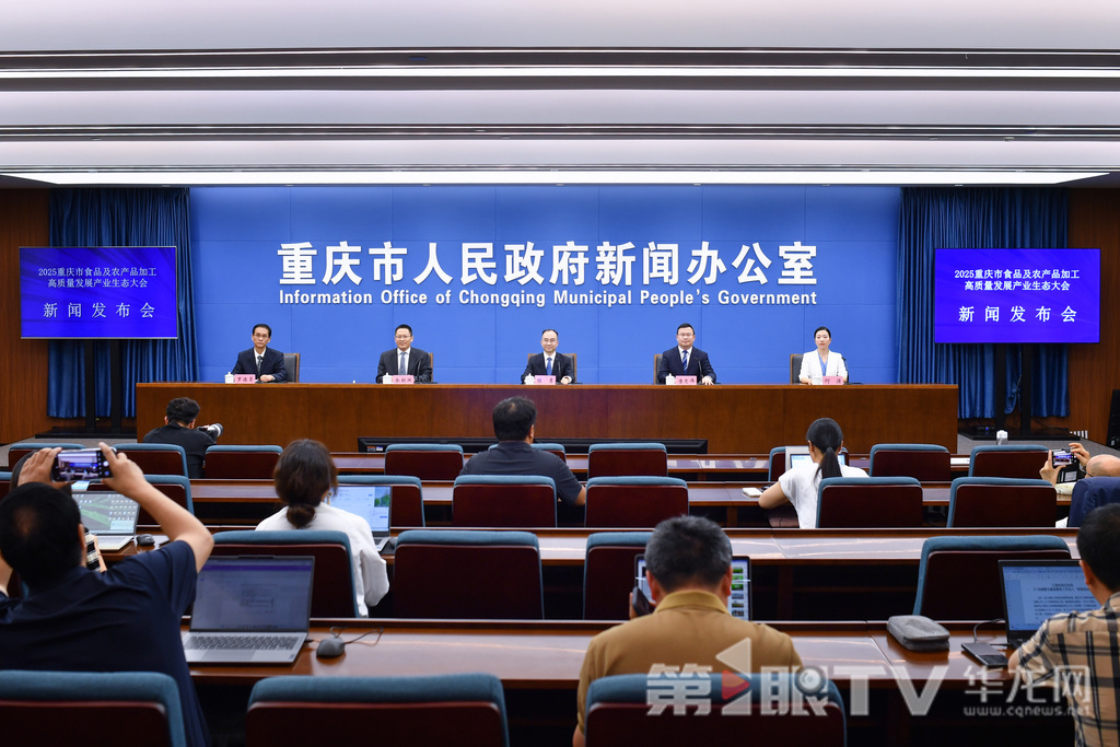 新闻发布会现场。第1眼TV-华龙网记者 李一鸣 摄