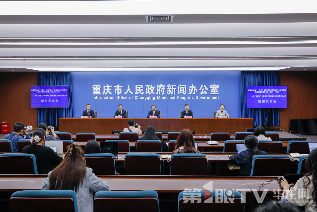 10月16日，“高质量完成‘十四五’规划 谱写中国式现代化重庆篇章”系列主题新闻发布会（第二十六场）举行，本场介绍“十四五”时期重庆卫生健康事业高质量发展成效。图为新闻发布会现场。第1眼TV-华龙网记者 石涛 摄