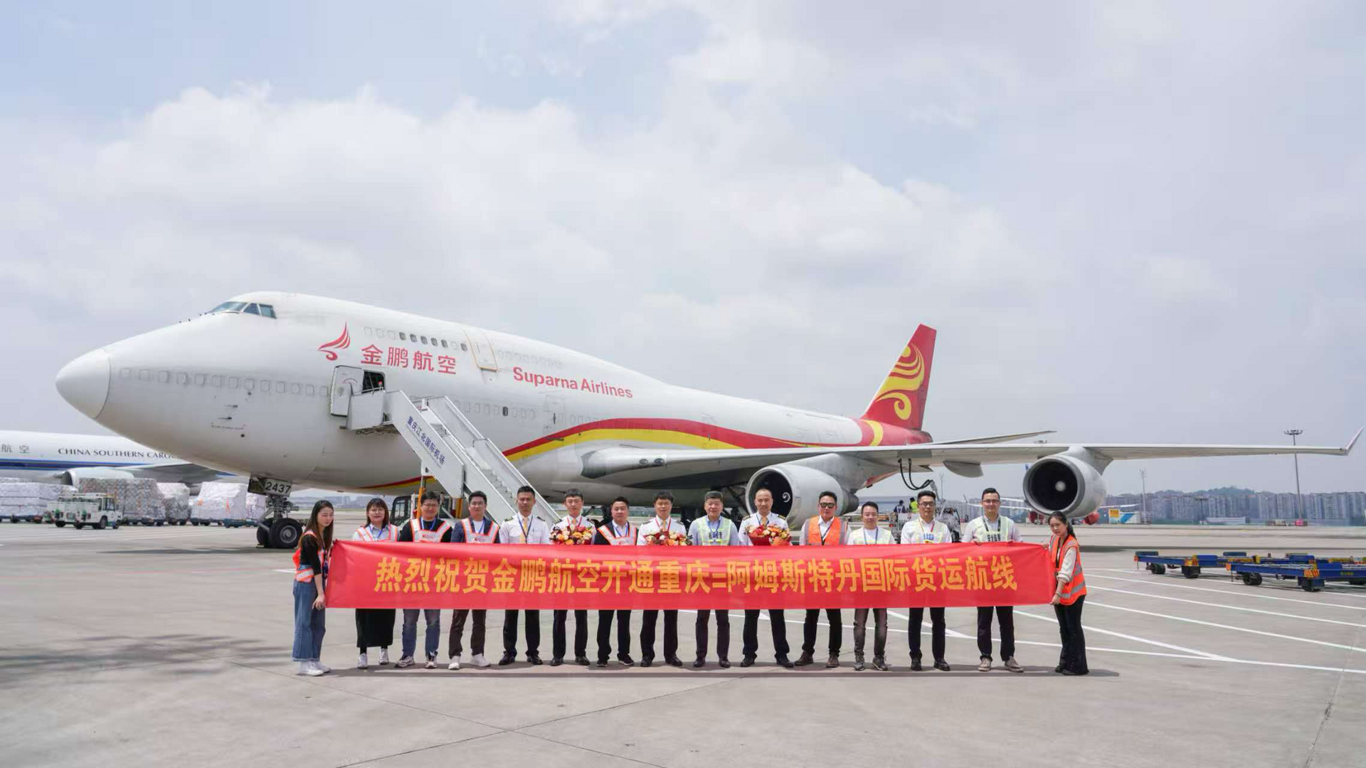 重庆至阿姆斯特丹国际货运航线。受访单位供图