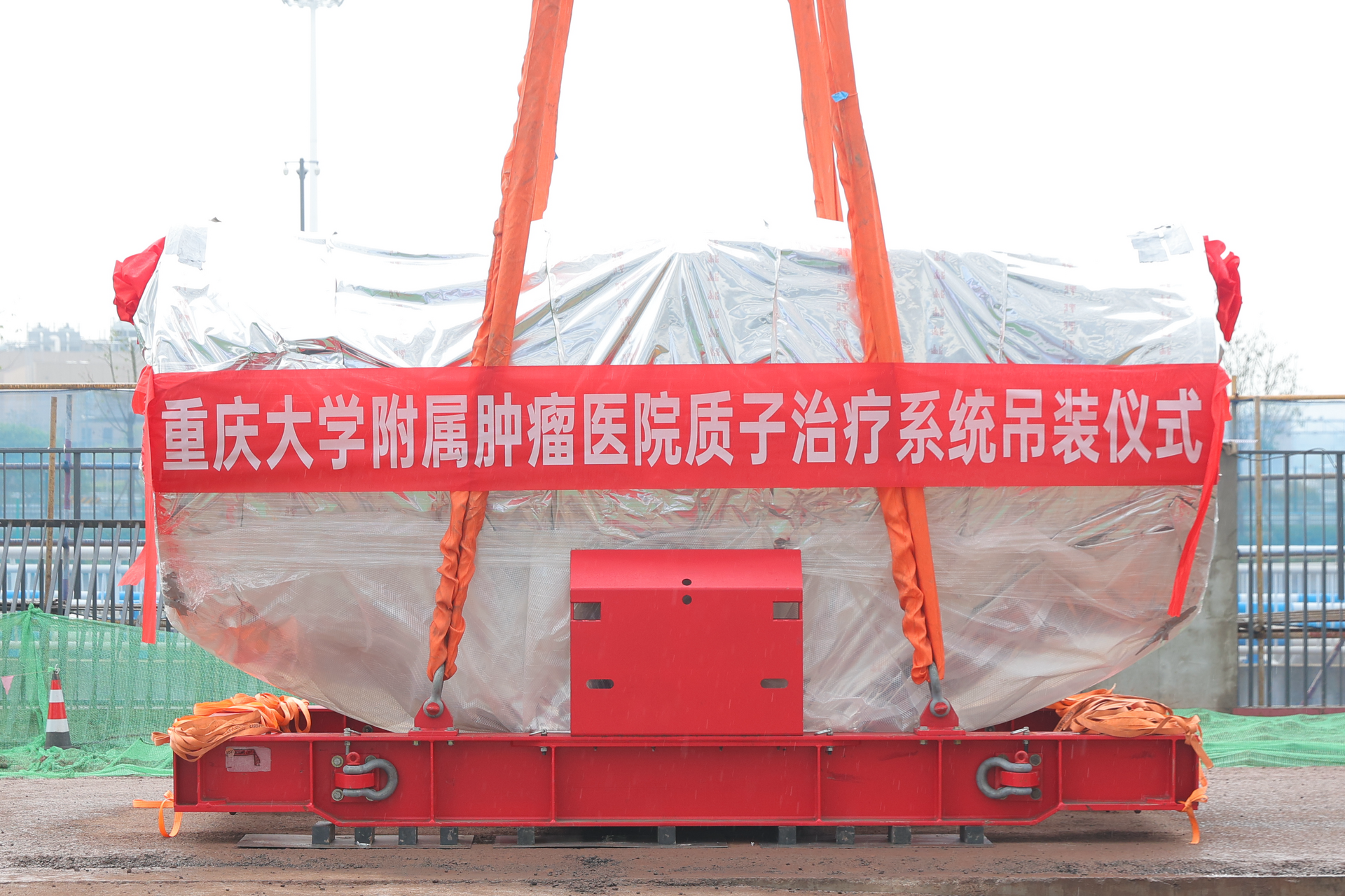 重庆大学附属肿瘤医院质子治疗系统核心设备顺利完成吊装。 重庆大学附属肿瘤医院供图