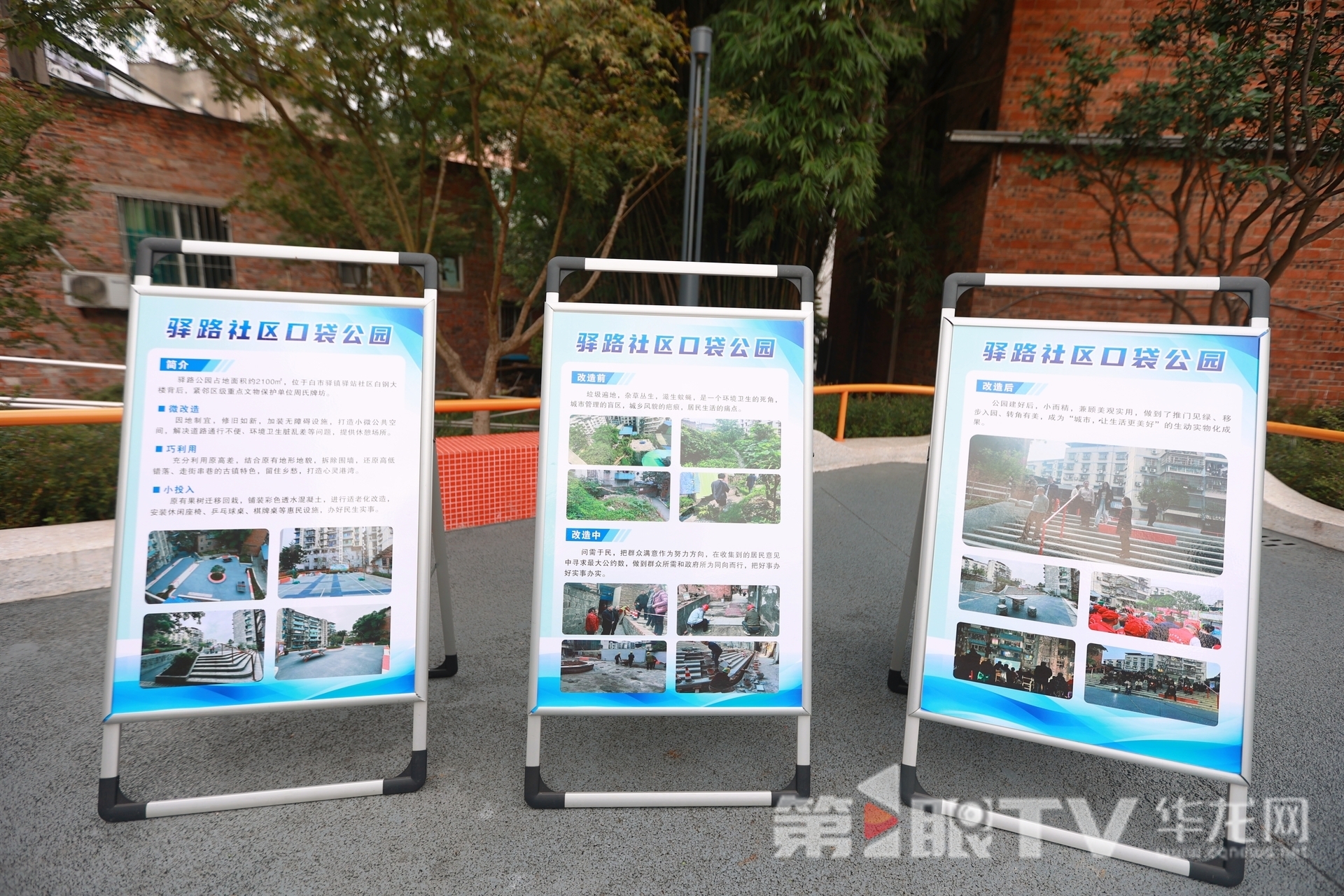 驿路口袋公园改造前后对比图。第1眼TV-华龙网记者 罗盛杰 摄