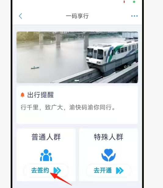找到“普通人群”模块的去签约按钮,进入支付管理页面,按照要求完成通卡公司和城卡公司的免密支付签约即可完成交通出行服务的开通。受访者供图