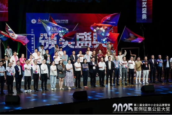 2025第二届全国中小企业品牌营销案例论坛在重庆成功举行11734