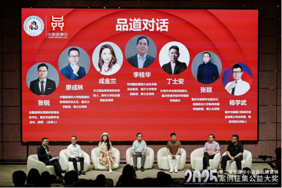 2025第二届全国中小企业品牌营销案例论坛在重庆成功举行11521