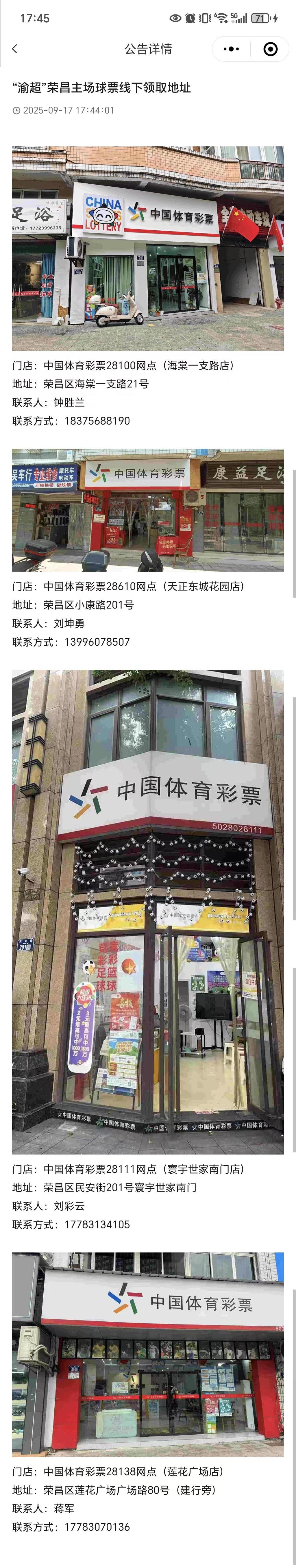 '渝超”荣昌主场球票线下领取地址