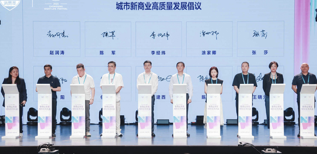 活动现场举行城市新商业高质量发展倡议。受访者供图