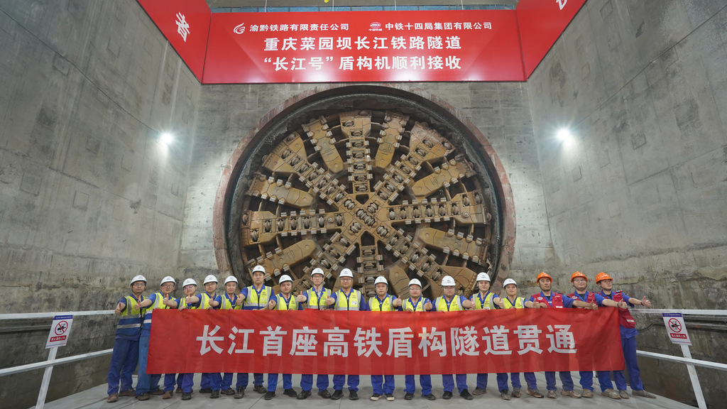 渝厦高铁重庆菜园坝长江铁路隧道盾构段贯通。中铁十四局供图