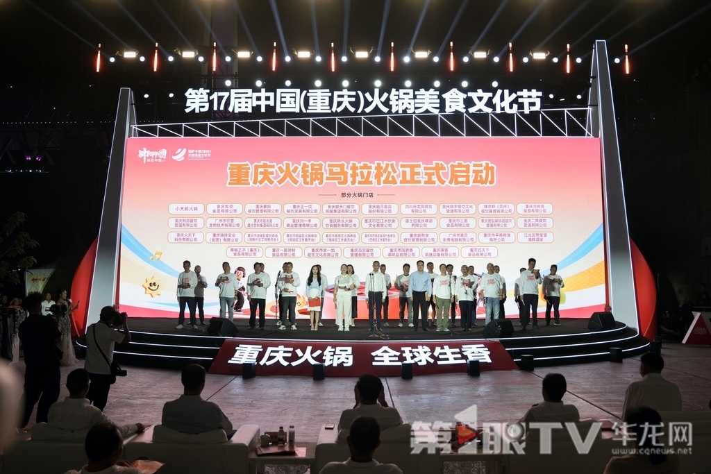 重庆火锅马拉松活动正式启动。第1眼TV-华龙网记者 辛飞摄
