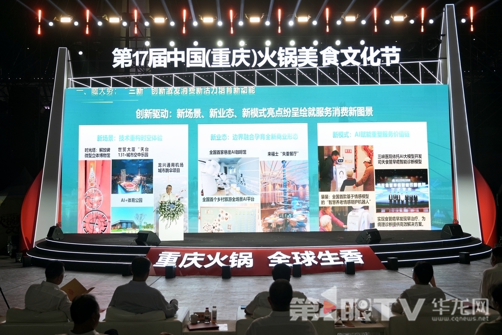 活动现场，全市服务消费发展概况发布。第1眼TV-华龙网记者辛飞摄