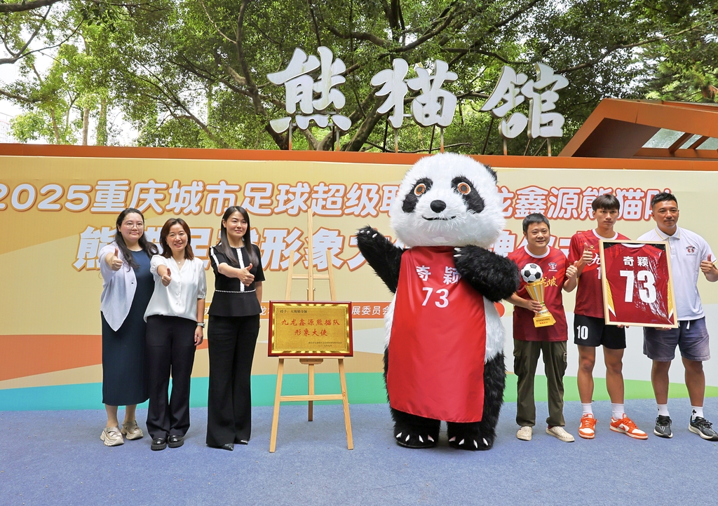 九龙鑫源熊猫队形象大使授牌仪式现场。重庆动物园供图
