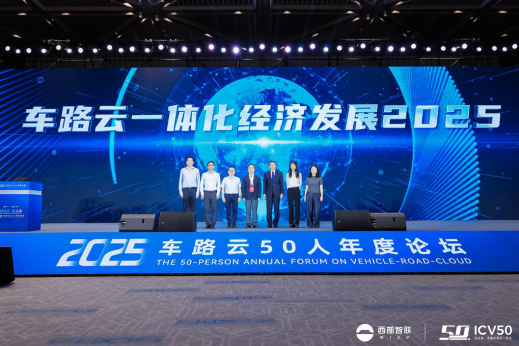 《车路云一体化经济发展2025》发布。受访单位供图