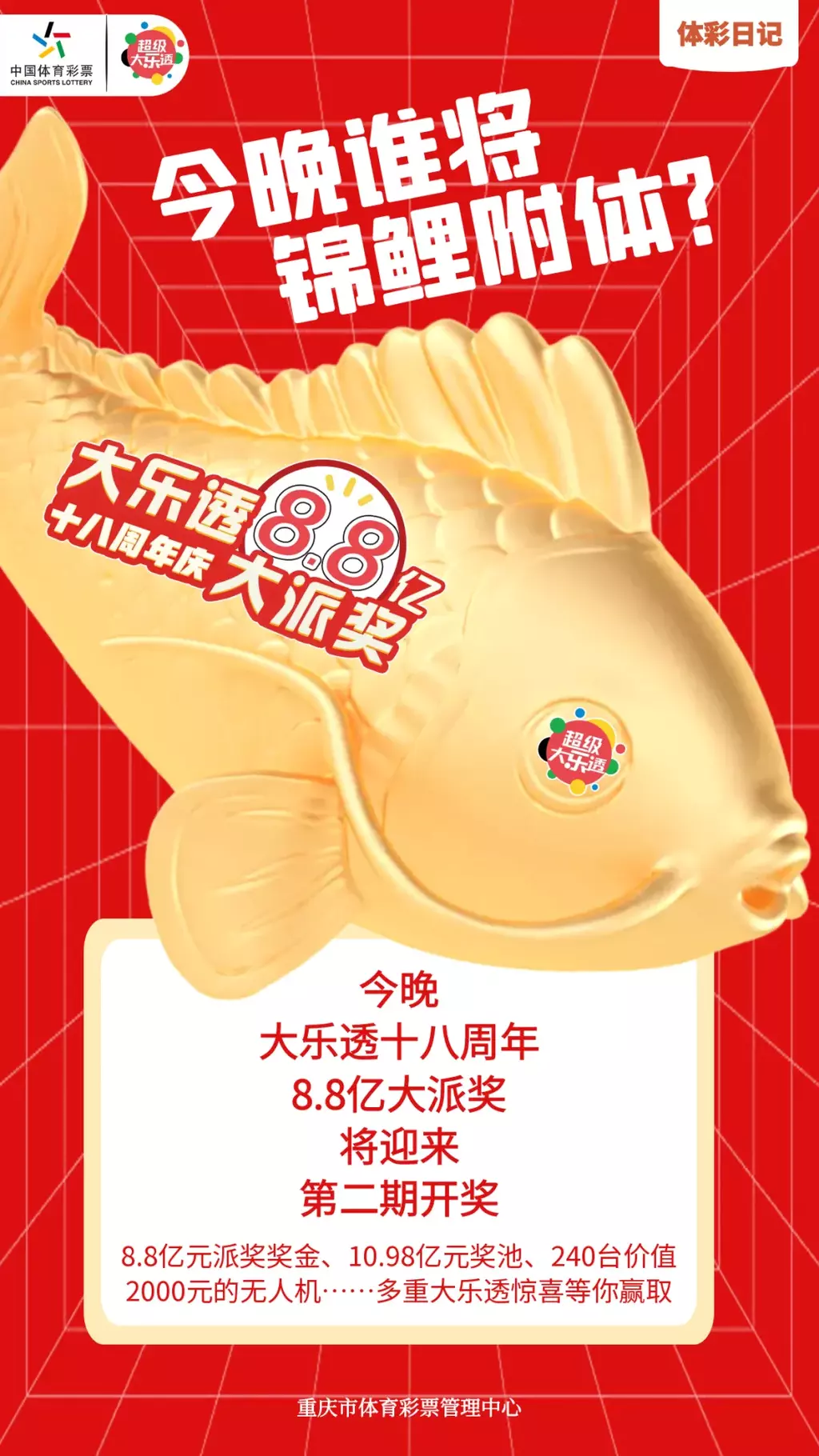 12 大乐透