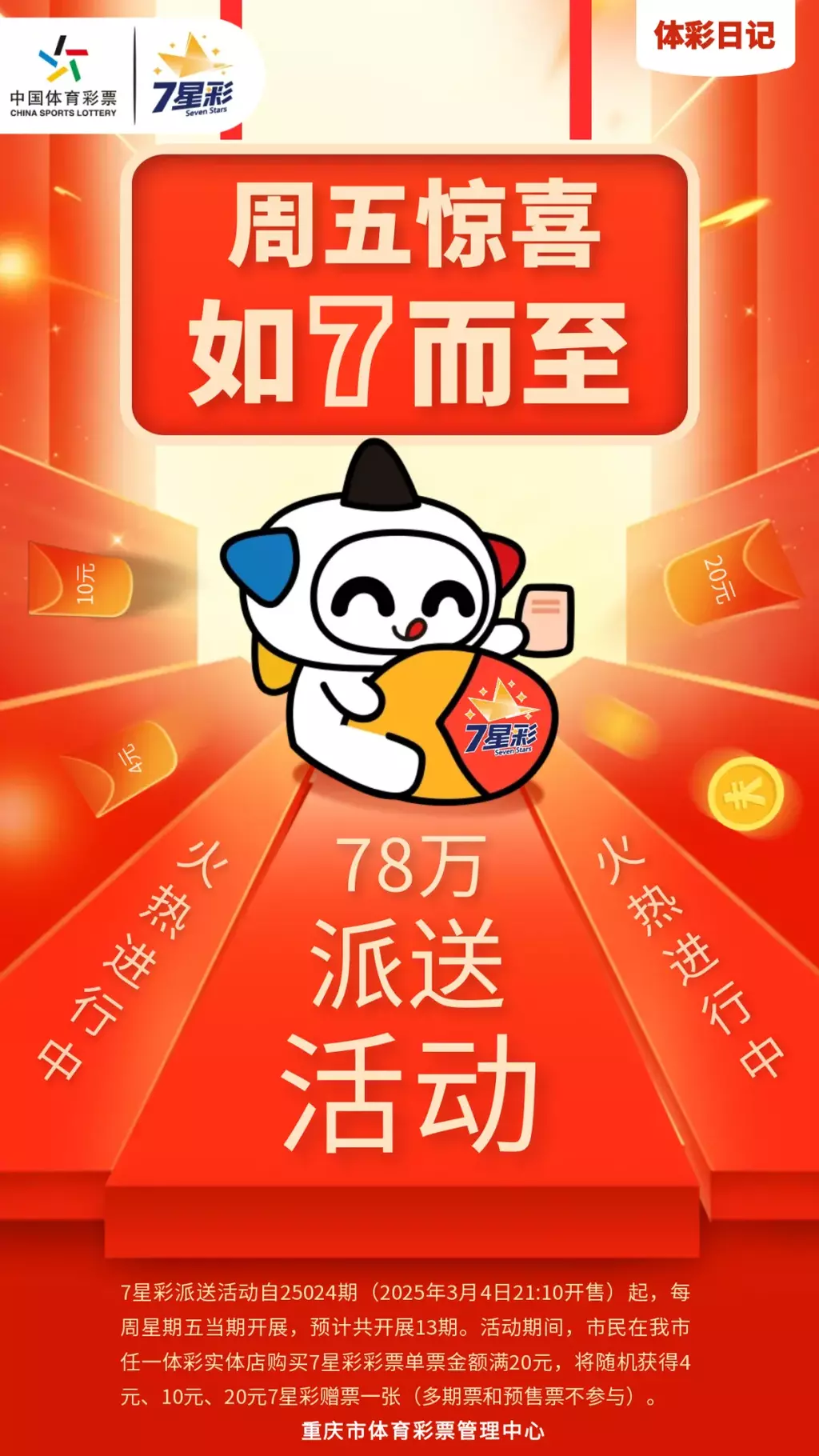 16 7星彩