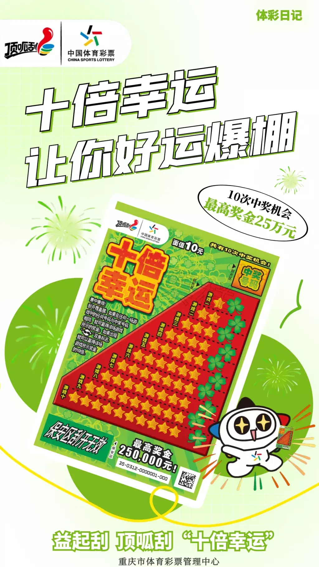 12 顶呱刮