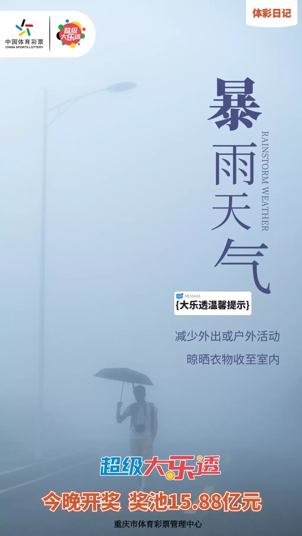 18 大乐透