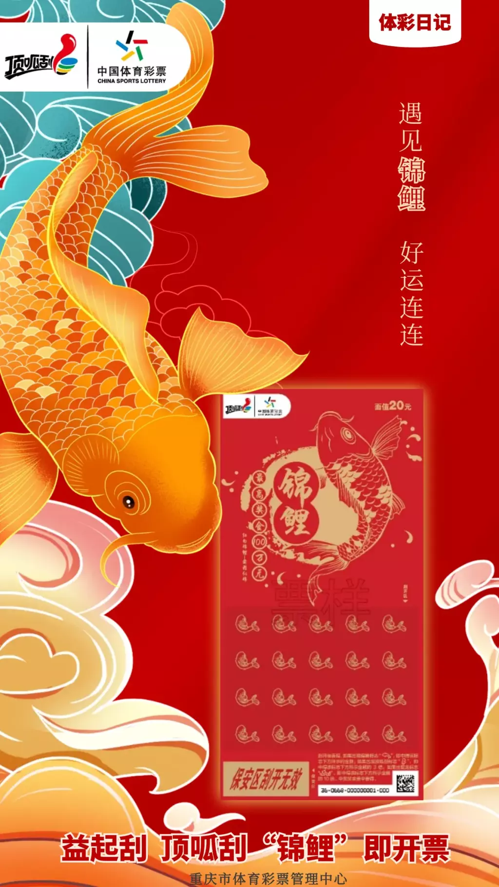 26 顶呱刮